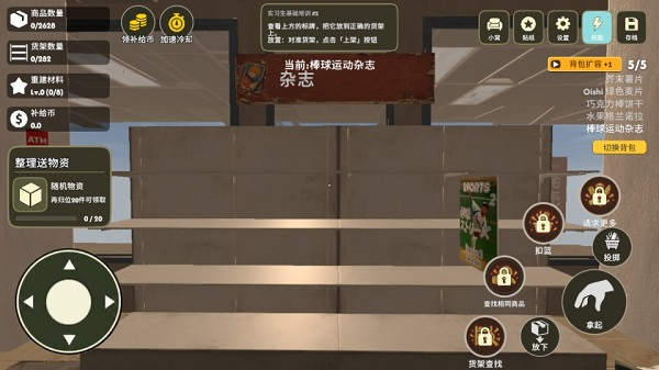我在废土整理超市游戏下载