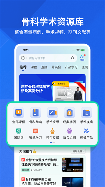 唯医骨科app官方版