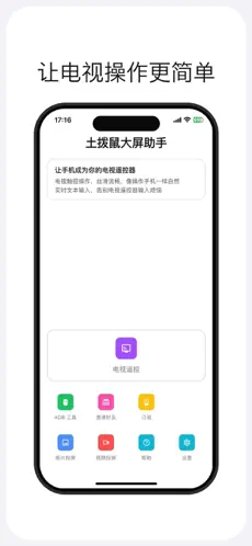 土拨鼠大屏助手官网版下载