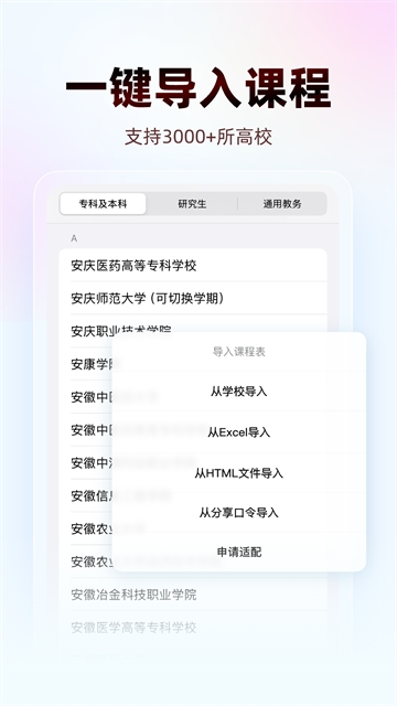 WakeUp课程表app官方版