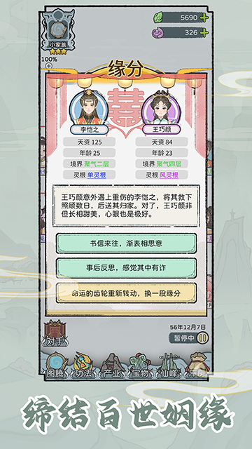 修仙世家模拟器手游官方版