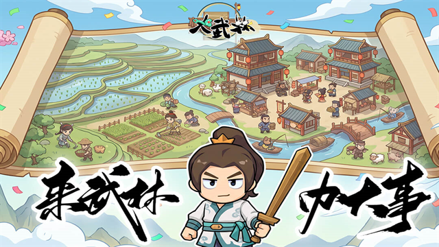 大武林手游官方版