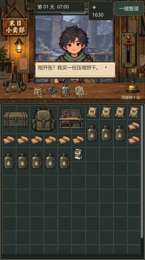 末日小卖部下载手机版