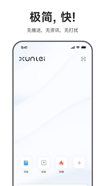 迅雷浏览器app官方版