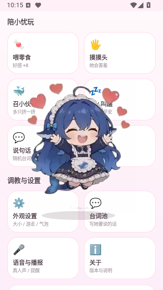 小忧桌宠手机版下载