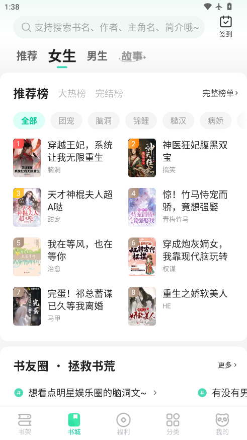 熊猫脑洞小说官网版