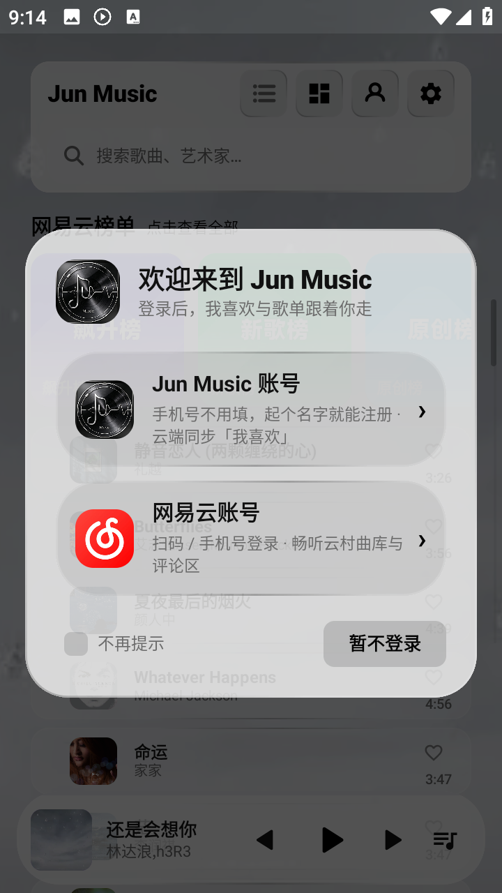 Jun Music最新版