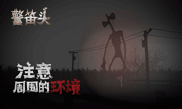 警笛头下载手机版