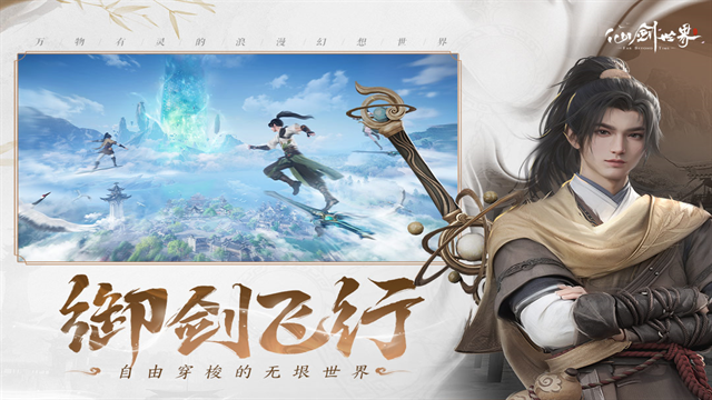 仙剑世界手游官方版