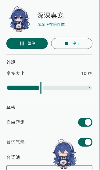 深深桌宠最新版下载