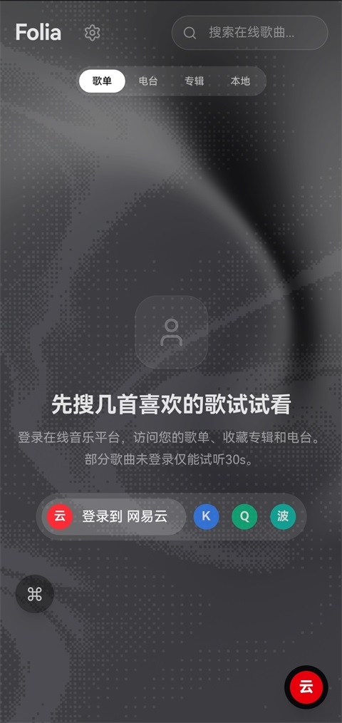 Folia播放器手机版下载