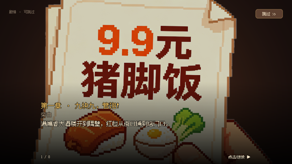 烧心食堂游戏手机版下载