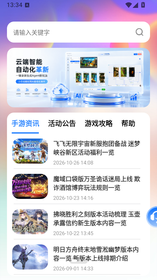 桃心云手机免费版下载