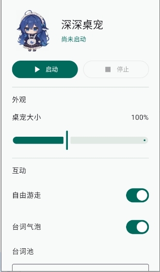深深桌宠最新版下载