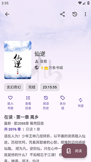 SourceReader小说下载