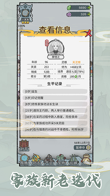 修仙世家模拟器手游官方版