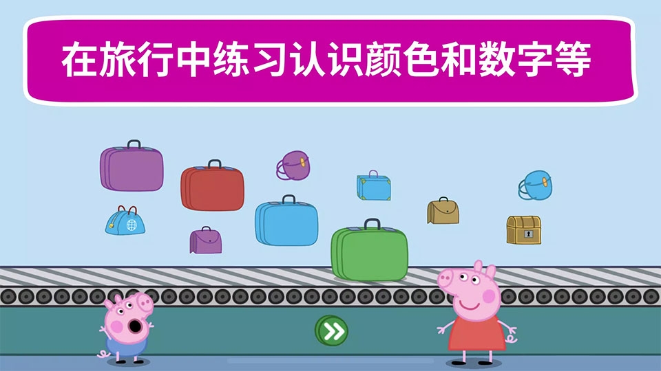 小猪佩奇假期下载手机版
