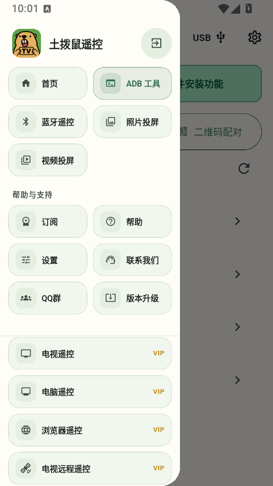 土拨鼠遥控免费版下载
