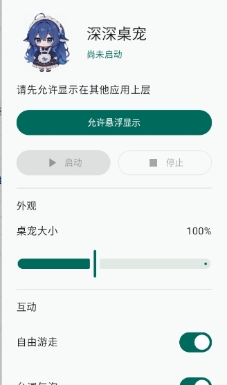 深深桌宠最新版下载