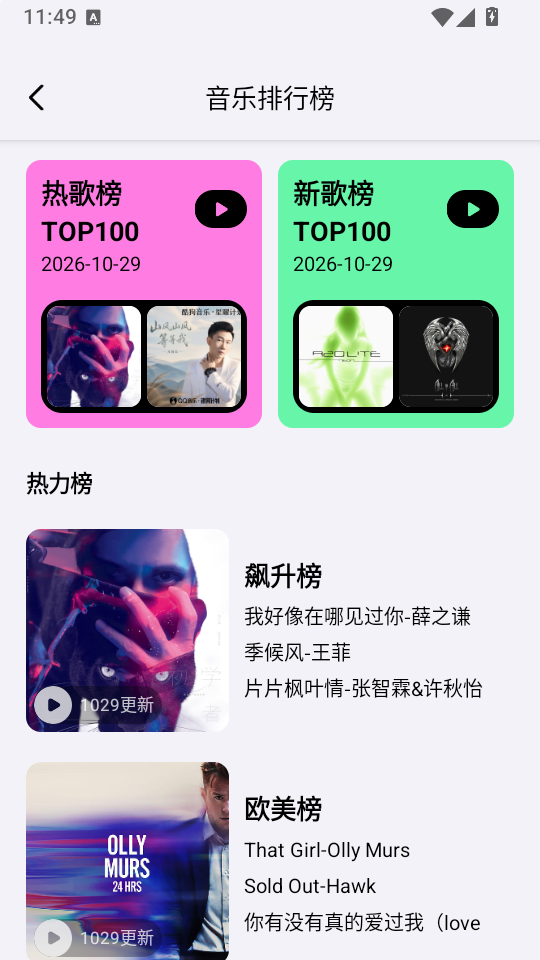 米柚音乐最新版下载