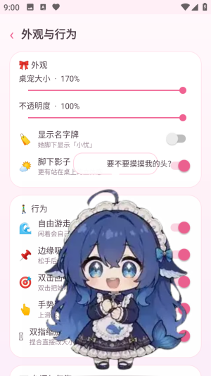 小忧桌宠下载安卓版