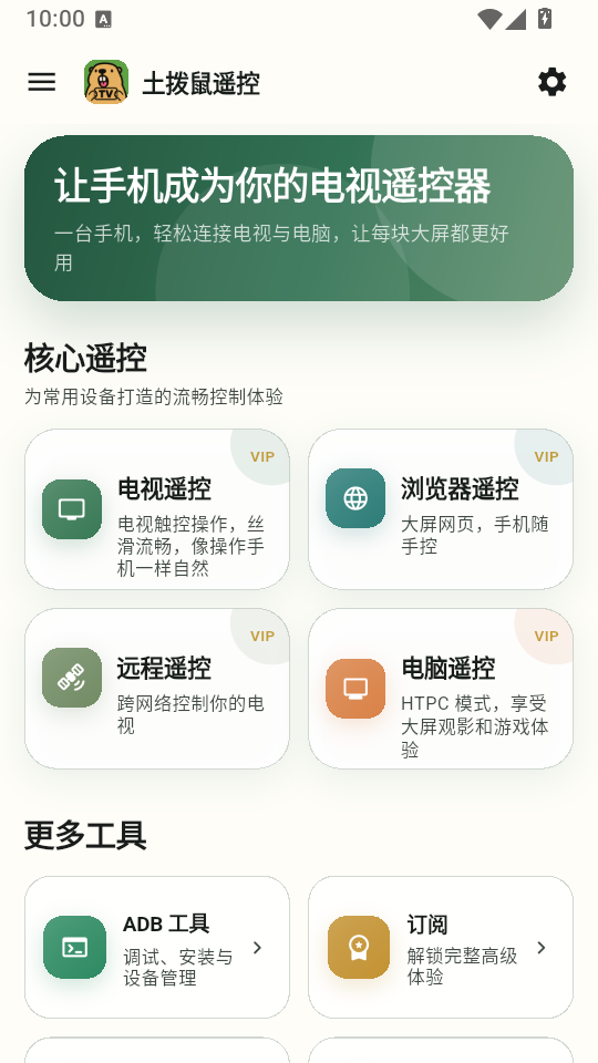 土拨鼠遥控免费版下载