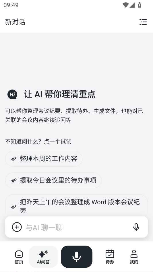 秒听录音app官方版下载