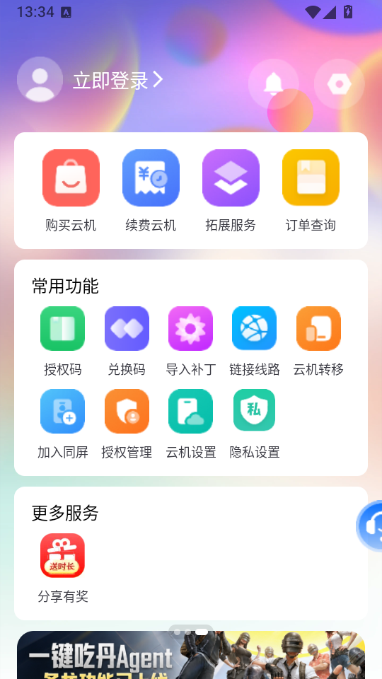 桃心云手机免费版下载