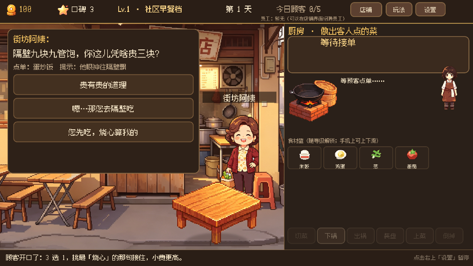 烧心食堂游戏手机版下载