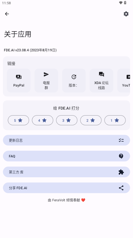 FDE.AI最新版本下载
