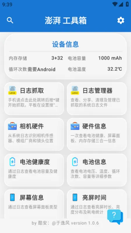 逸风工具箱最新版官网下载