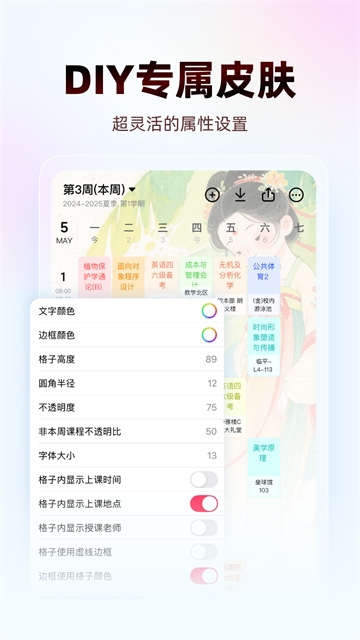 WakeUp课程表app官方版