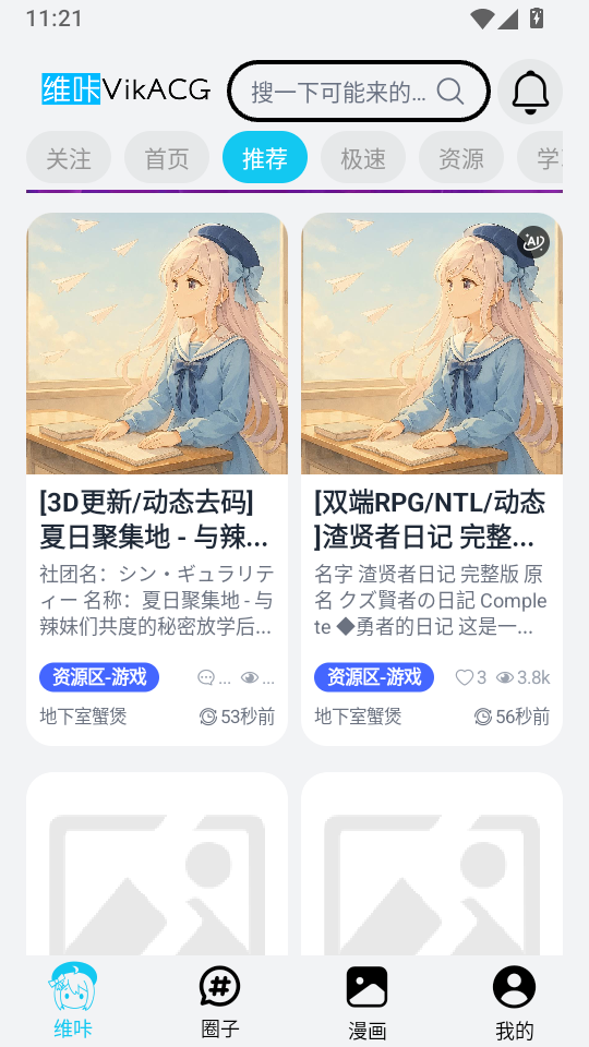 维咔VikaACG官方版下载