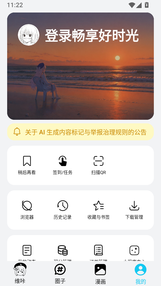 维咔VikaACG官方版下载