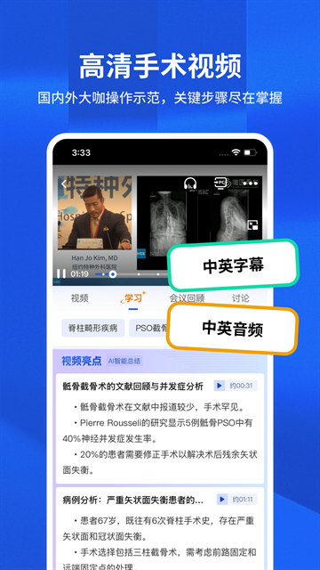 唯医骨科app官方版