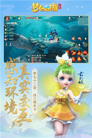 梦幻西游三维版官方手游官方下载