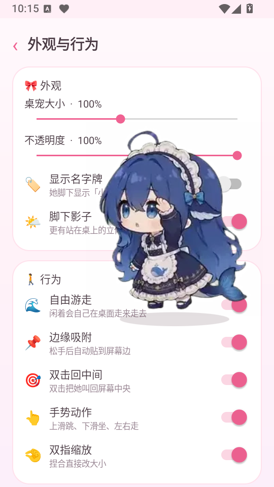 小忧桌宠手机版下载