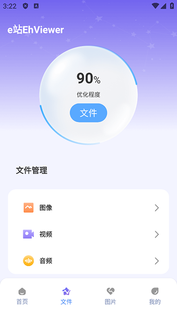 e站App官方版