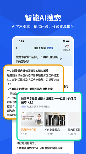 唯医骨科app官方版