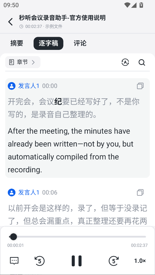 秒听录音app官方版下载