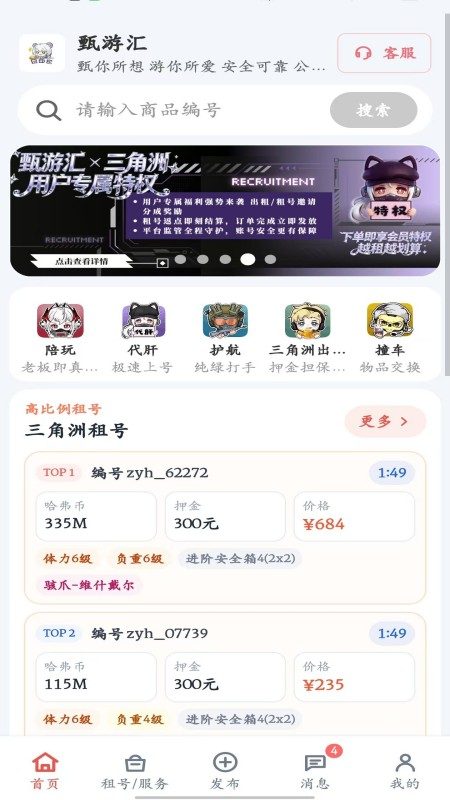 甄游汇游戏交易app官网最新版下载