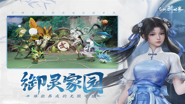 仙剑世界手游官方版