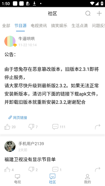 悠兔电视官方正版下载
