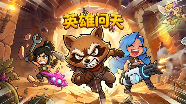 英雄问天手游官方版