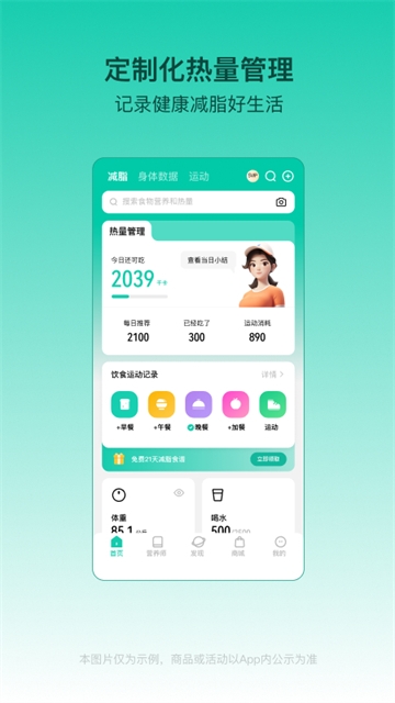 热量减肥法app官方版