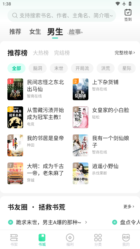 熊猫脑洞小说官网版