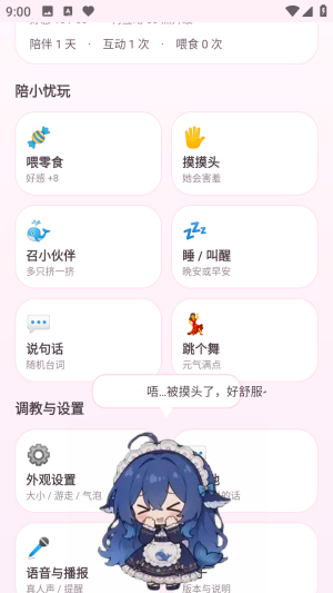 小忧桌宠下载安卓版