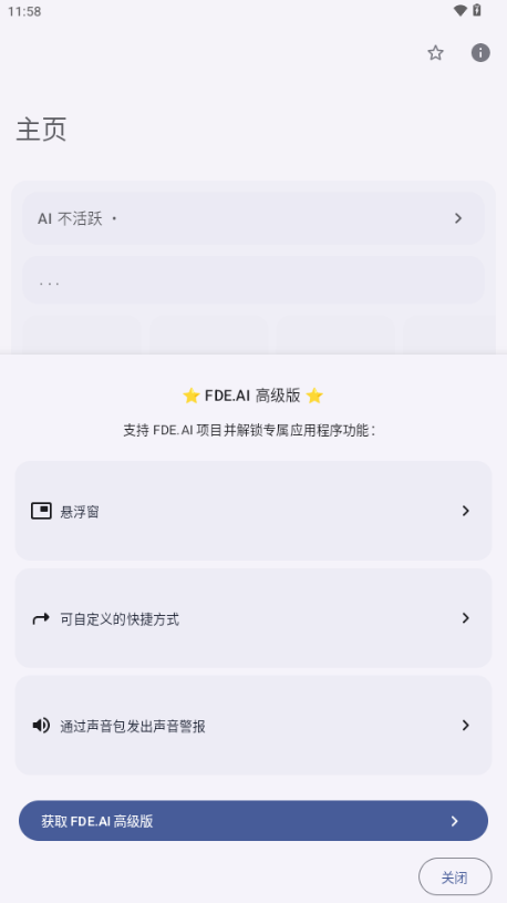 FDE.AI最新版本下载