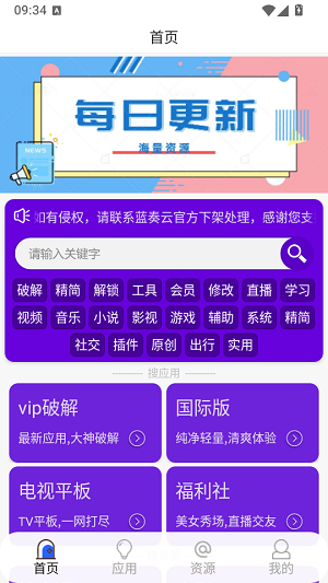 蓝搜6.0官方正版安装下载