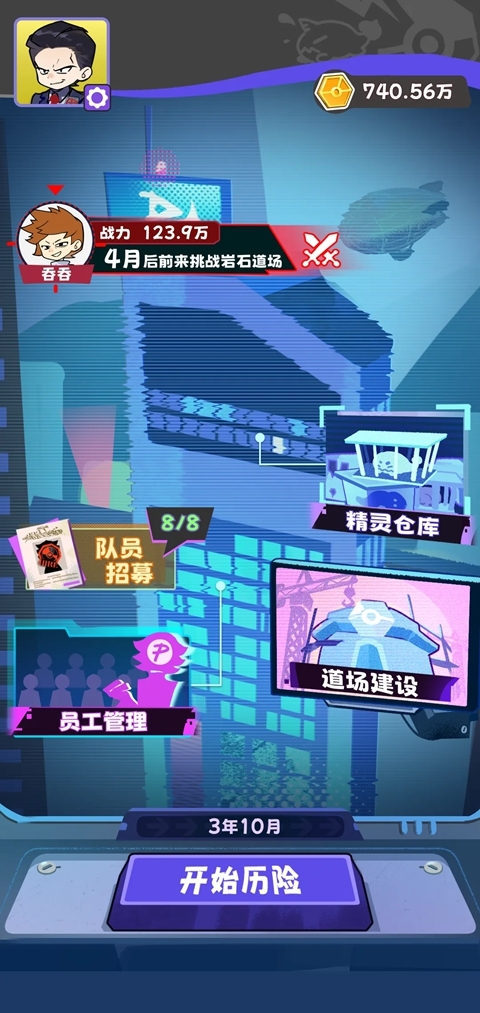火箭队模拟器下载安装手机版